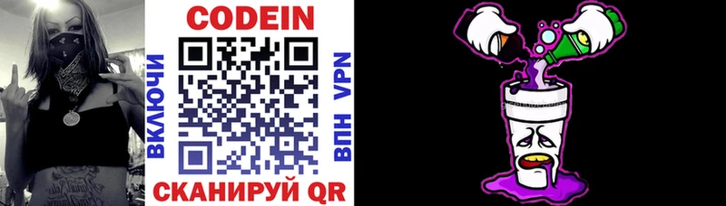 Codein напиток Lean (лин)  купить  цена  Сосновка 